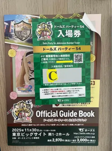 돌즈 파티 54 가이드북 보크스 돌파 54 C