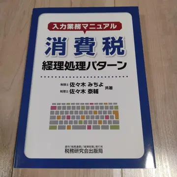 입력 업무 매뉴얼 소비세 경리 처리 패턴
