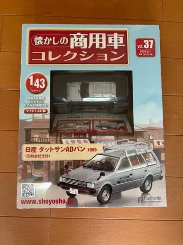 상용차 컬렉션 닛산 닷선 AD밴