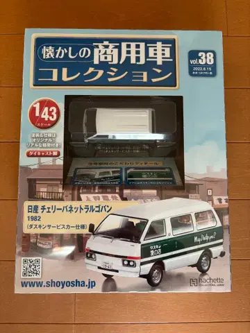 상용차 컬렉션 닛산 체리 바넷 라르고 밴