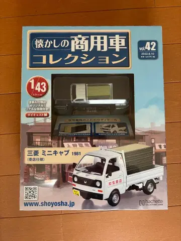상용차 컬렉션 미쓰비시 미니캡