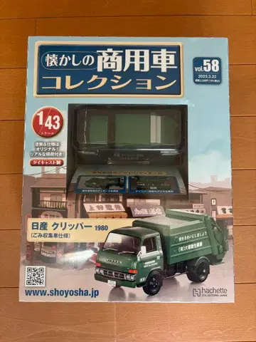 상용차 컬렉션 닛산 클리퍼