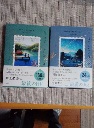 하늘, 끝없는 파랑 상, 하 멜리사 다 코스타