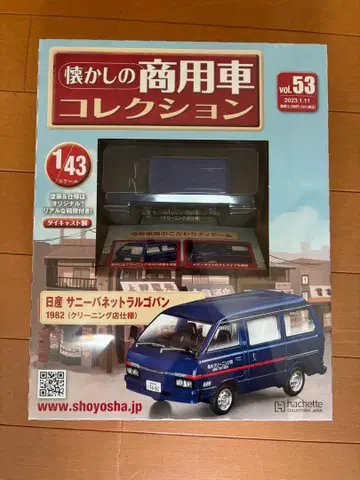 상용차 컬렉션 닛산 서니 버넷 라르고 반