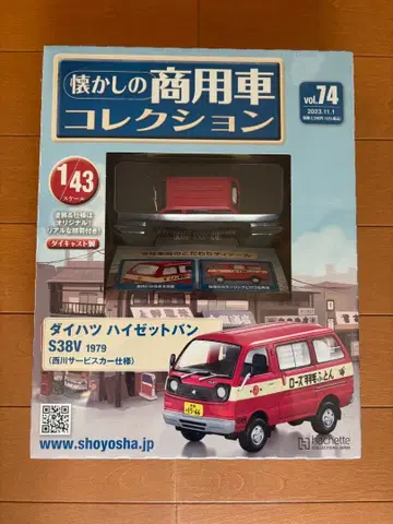 상용차 컬렉션 다이하츠 하이젯트 반