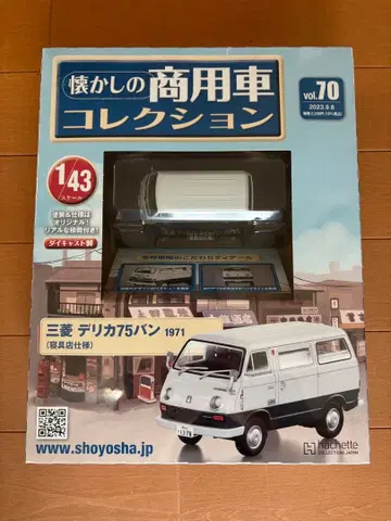 상용차 컬렉션 미쓰비시 델리카밴