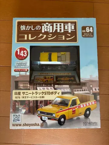 상용차 컬렉션 닛산 써니 트럭