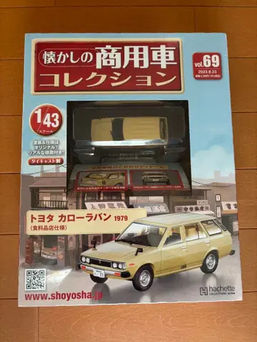 상용차 컬렉션 도요타 코롤라 밴