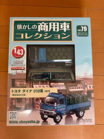 상용차 컬렉션 도요타 다이나