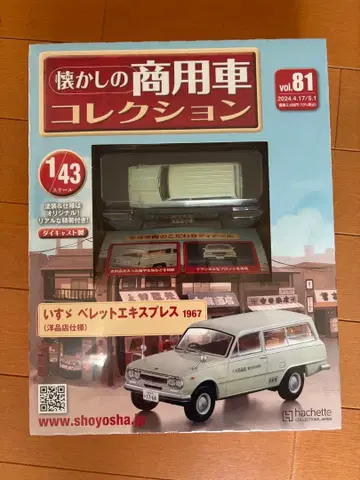 상용차 컬렉션 이스즈 베레트 익스프레스
