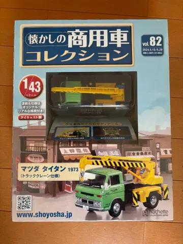 상용차 컬렉션 마쓰다 타이탄