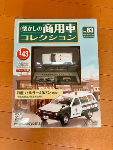 상용차 컬렉션 닛산 파르사르 AD 밴