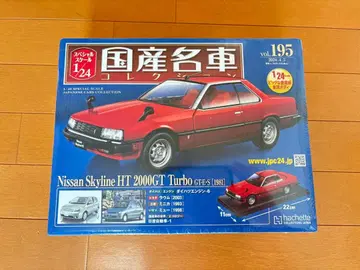 일본산 명차 컬렉션 닛산 스카이라인