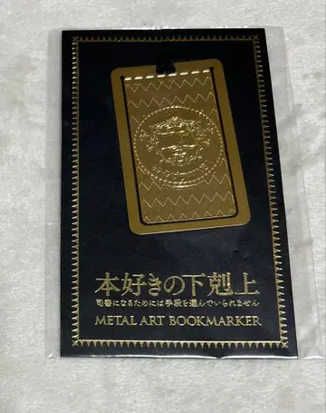 책벌레의 하극상 메탈 북마크 알렉산드리아 문장 책갈피  시오리