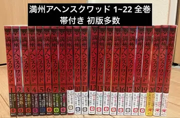 만주 아헤 스쿠와드 1~22 전권 오비 포함 초판 다수