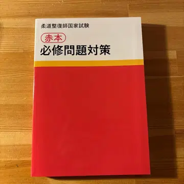 유도 정복사 국가 시험 유도 정복사 국가 시험 빨간 책 필수 문제 대책