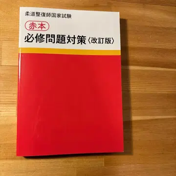 유도 정복사 국가 시험 유도 정복사 국가 시험 빨간 책 필수 문제 대책