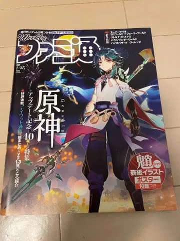 주간 패미통 원신 2021년 2월 포스터 부록