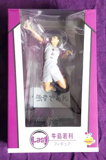 Happy 복권 하이큐!! 우시지마