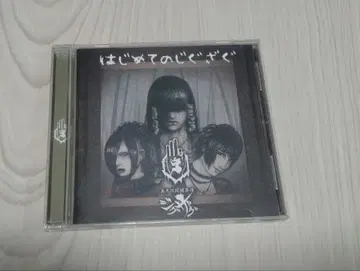 신천지개벽집단 지그재그 첫 번째 지그재그