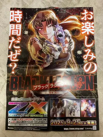 블랙 라군 포스터 1장 제우스 엑스트라 팩