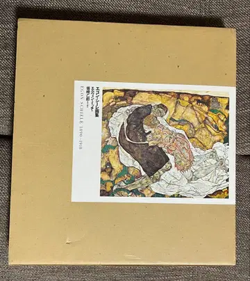 에곤 실레 화집