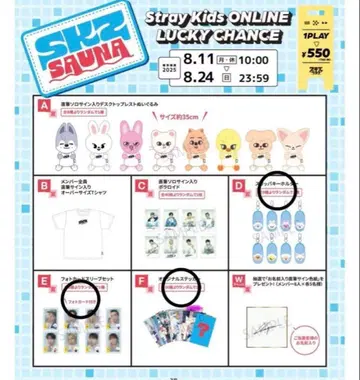 Stray Kids 온라인 복권 방찬 세트 울프찬