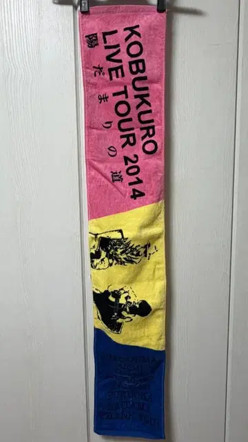 KOBUKURO LIVE TOUR 2014 히다마리노미치 타월 2장 세트