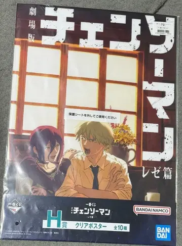 체인소 맨 레제 편 제일복권 H상 클리어 포스터