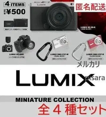 LUMIX 미니어처 컬렉션 전 4종 세트! 컴플리트