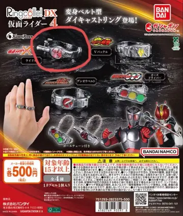 가면라이더 4 다이캐스트 반지 가면라이더X 5개 세트