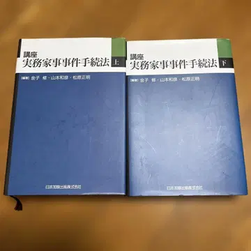 강좌 실무가사사건절차법 상 하