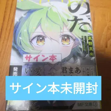 노다 직필 트리플 사인 도서 미개봉