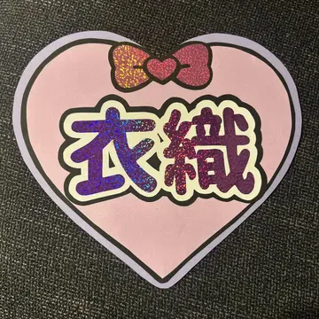 이코럽 노구치 이오리 부채 글자 네임보드