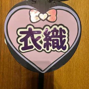 이코럽 노구치 이오리 부채 글자 네임보드