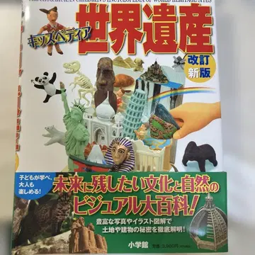 키즈페디아 세계유산 개정신판