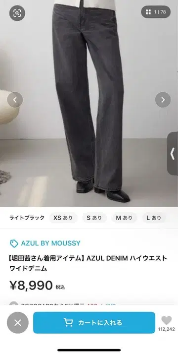 AZUL BY MOUSSY 하이웨스트 와이드 데님 S