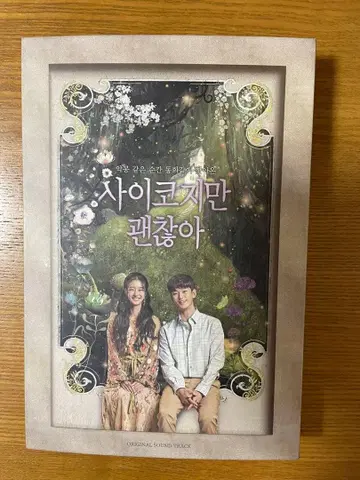 사이코지만 괜찮아 OST