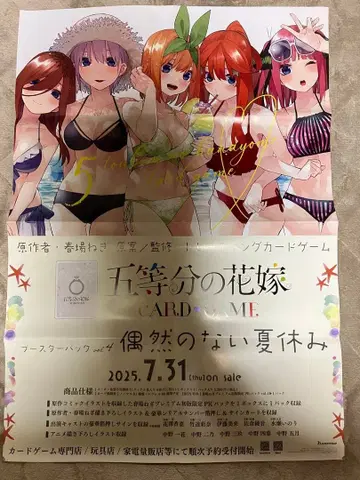 우연 없는 여름방학 포스터 1장 5등분의 신부 카드 게임
