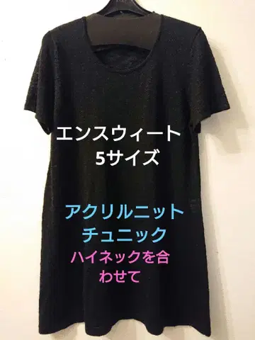 스위트 5 사이즈 반팔 니트 튜닉 블랙 컬러