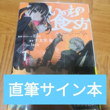 생명의 먹는 법 1 친필 사인 도서