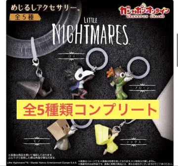 리틀 나이트메어 메지루시 액세서리 전종 컴플리트 nightmares