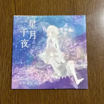 호시즈키 치야 [ Lunatico / 야야네 히로코 ]