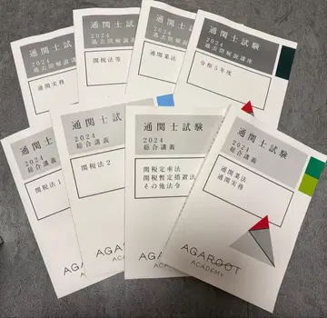 관세사 시험 아가루트 무역 기출문제