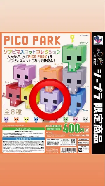 PICOPARK 피코파크 소프트 비닐 마스코트 컬렉션 퍼플 시-플라