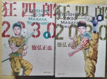 광사 2030 문고판 전 14권 토쿠히로 마사야