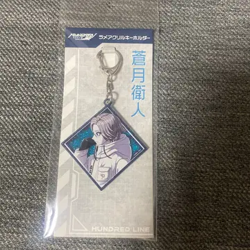 핸드라 애니메이트 라메 아크릴 키링 아오츠키 에이토