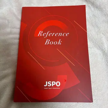 JSPO Reference Book 일본 스포츠 협회