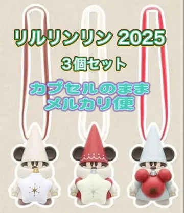 릴린린 2025 캡슐 토이 3개 세트