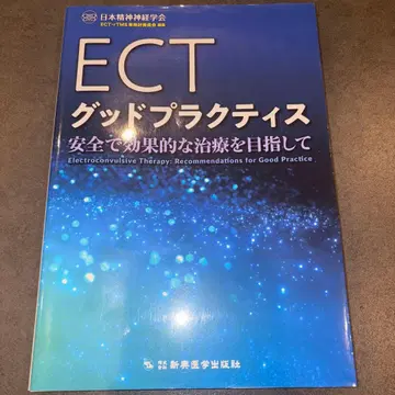 ECT 굿 프랙티스 안전하고 효과적인 치료를 목표로 (재단필)